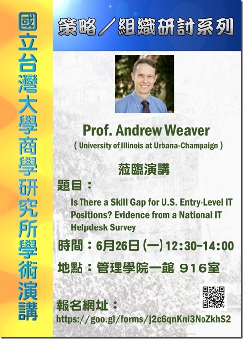 20170626 臺大商研所 組織策略組-Prof. Andrew Weaver演講